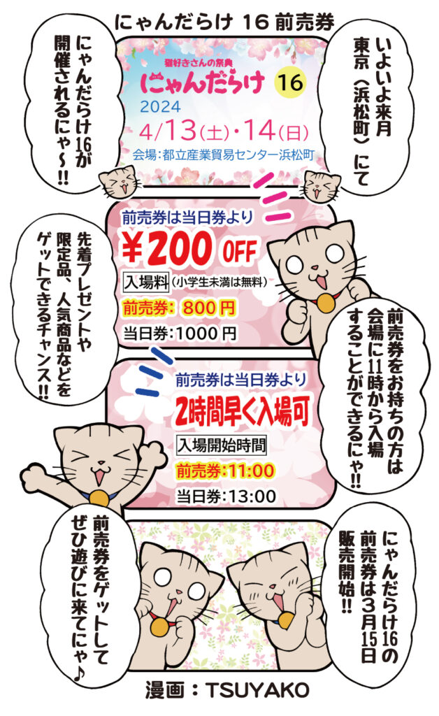 漫画379「にゃんだらけ16前売券」 – にゃんじゃくん四コマ漫画 