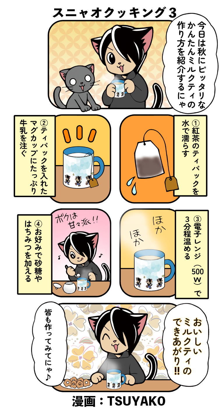 漫画スニャオクッキング