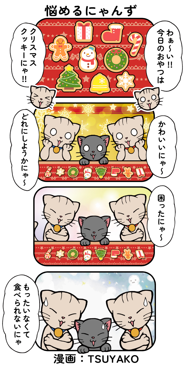 漫画悩めるにゃんず1208