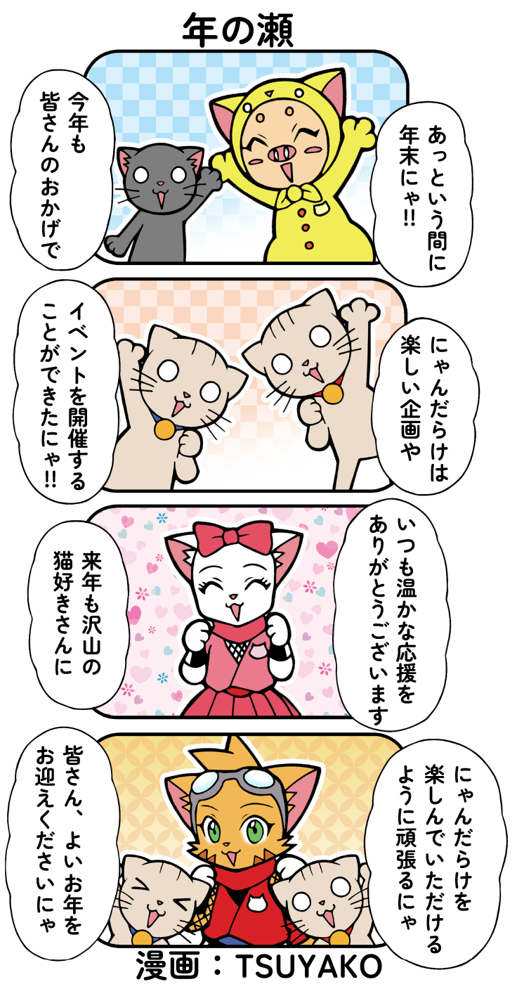 漫画：年の瀬