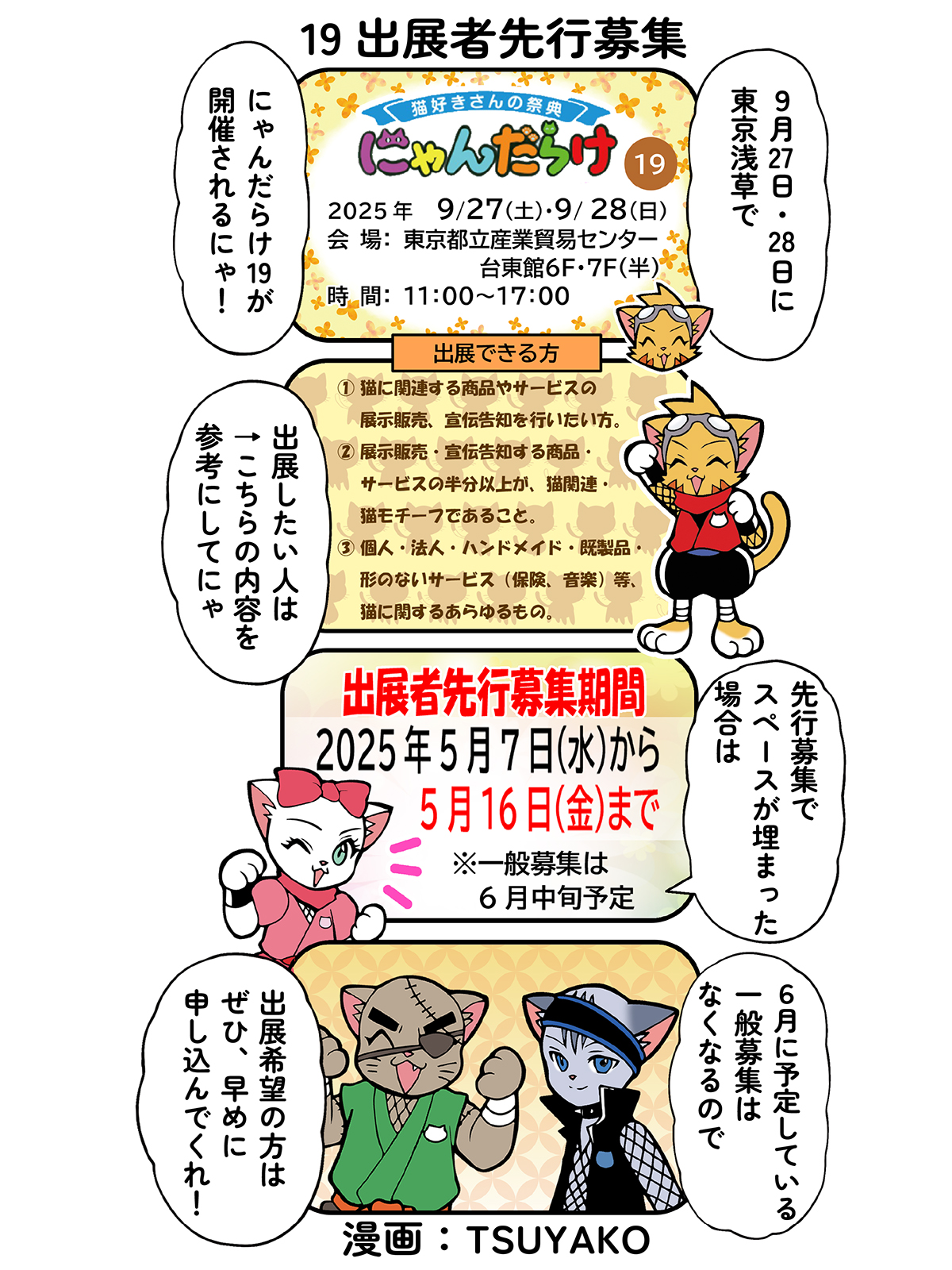 19出展者募集