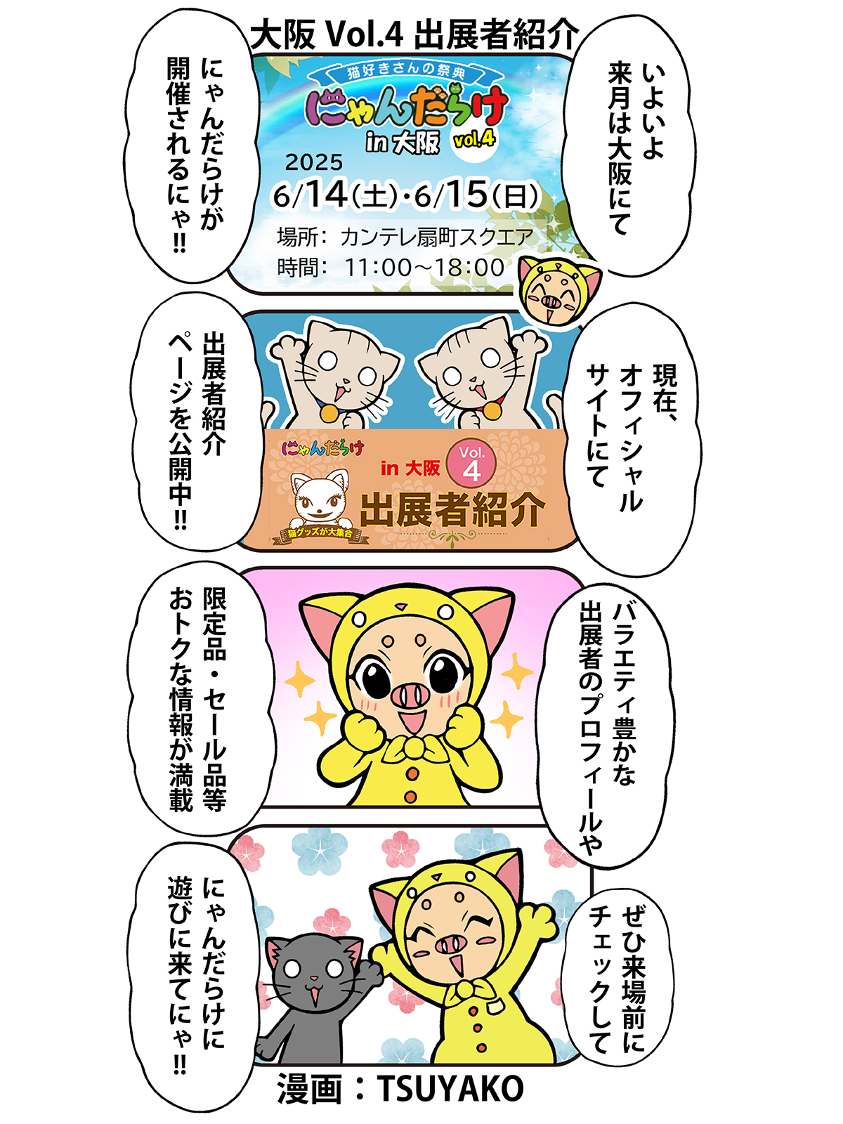 大阪4出展者紹介ai
