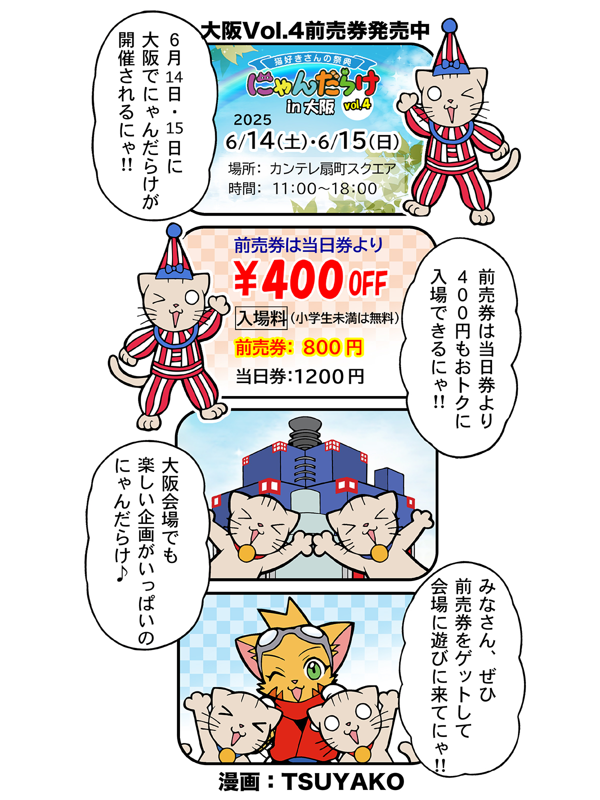 大阪Vol.4前売券
