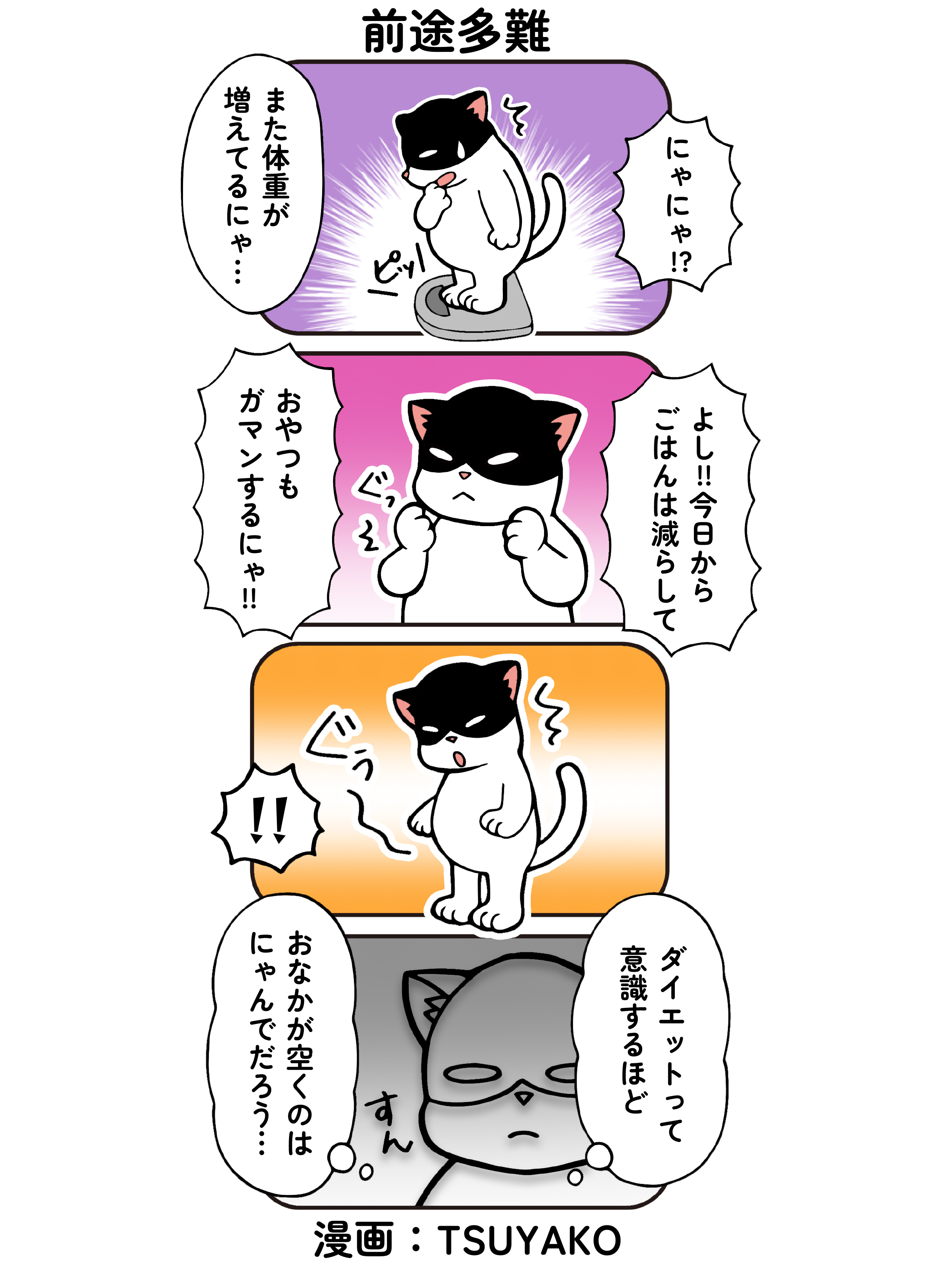 漫画前途多難