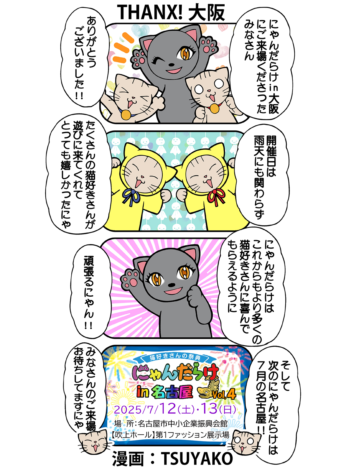 THANX大阪4