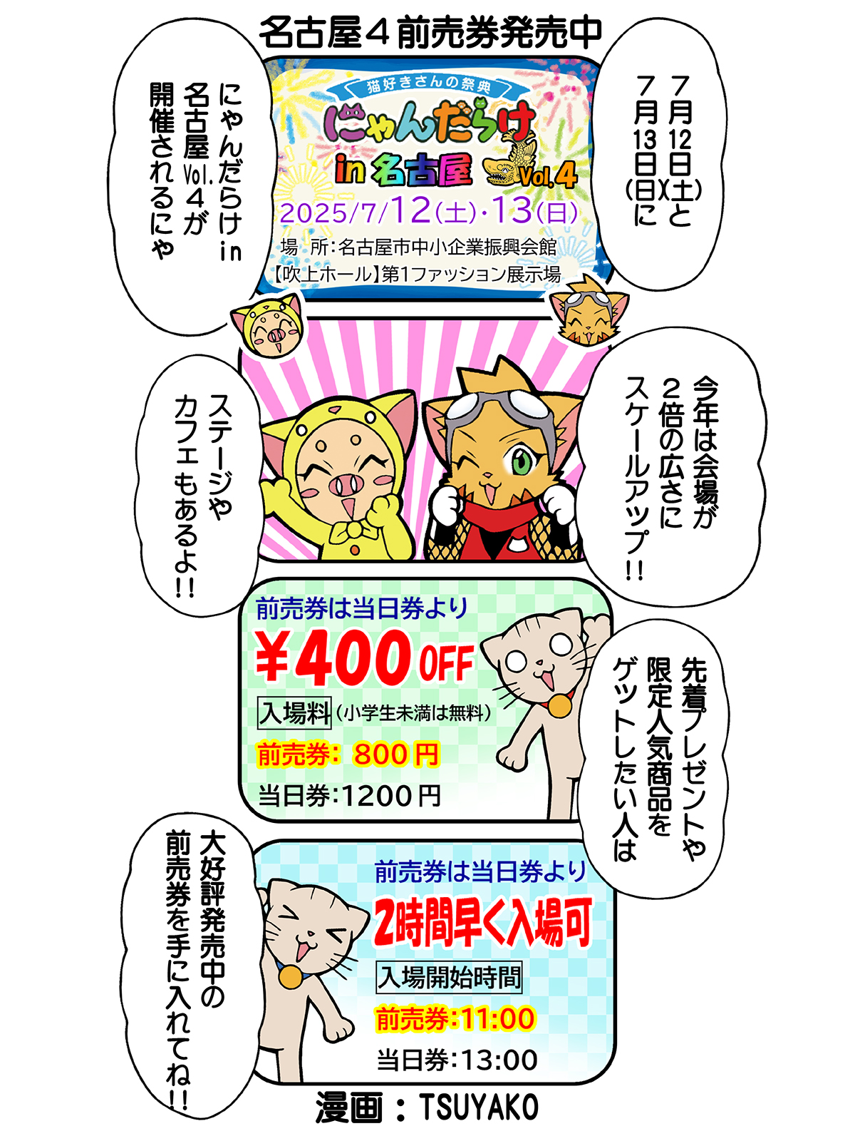 名4前売券