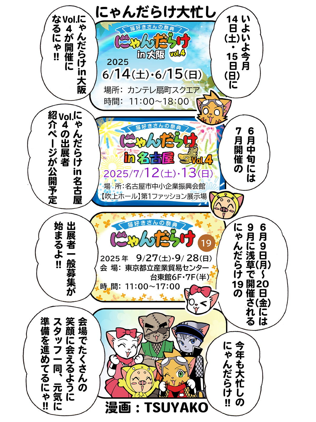 大忙し