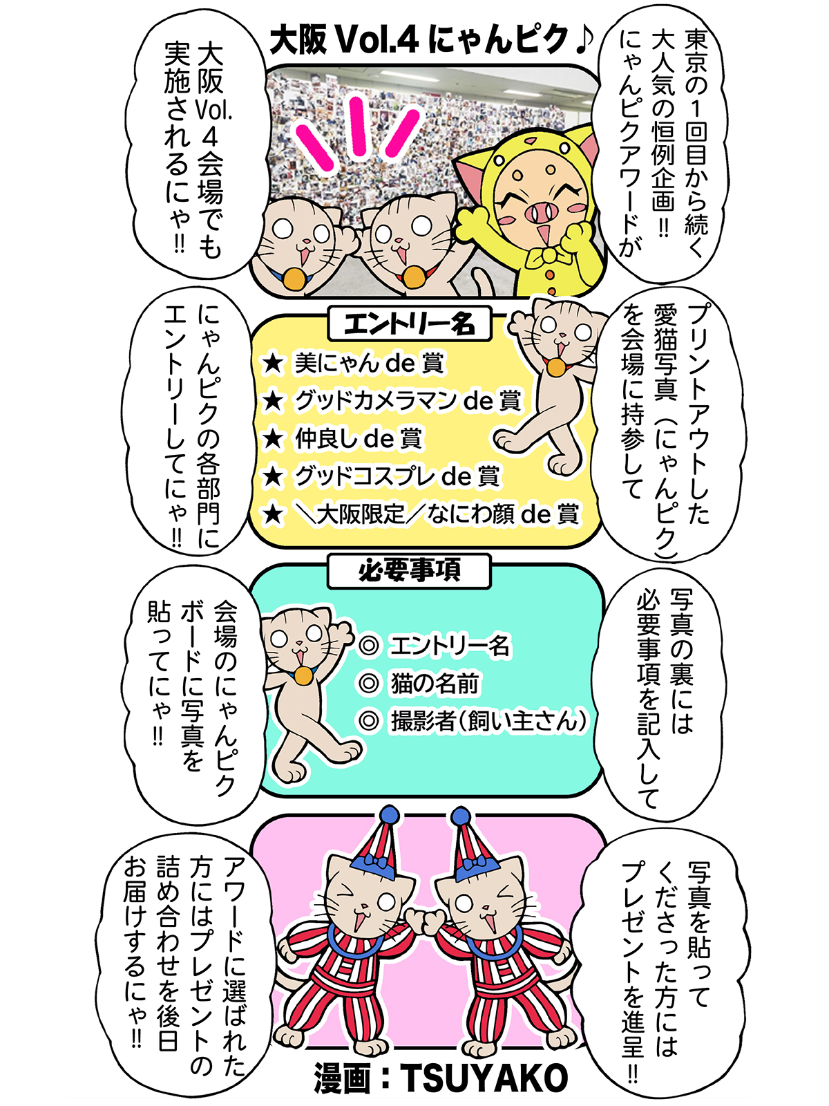 大阪4にゃんピク