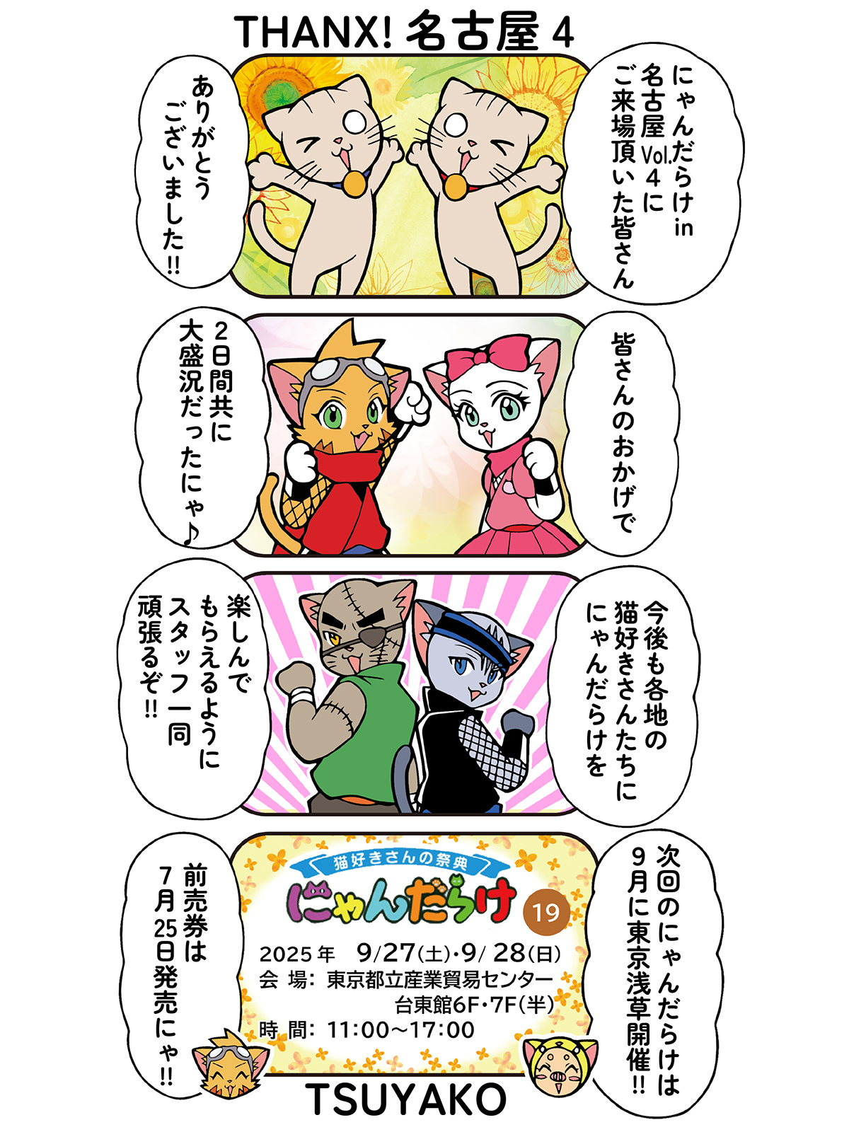 THANX名古屋4