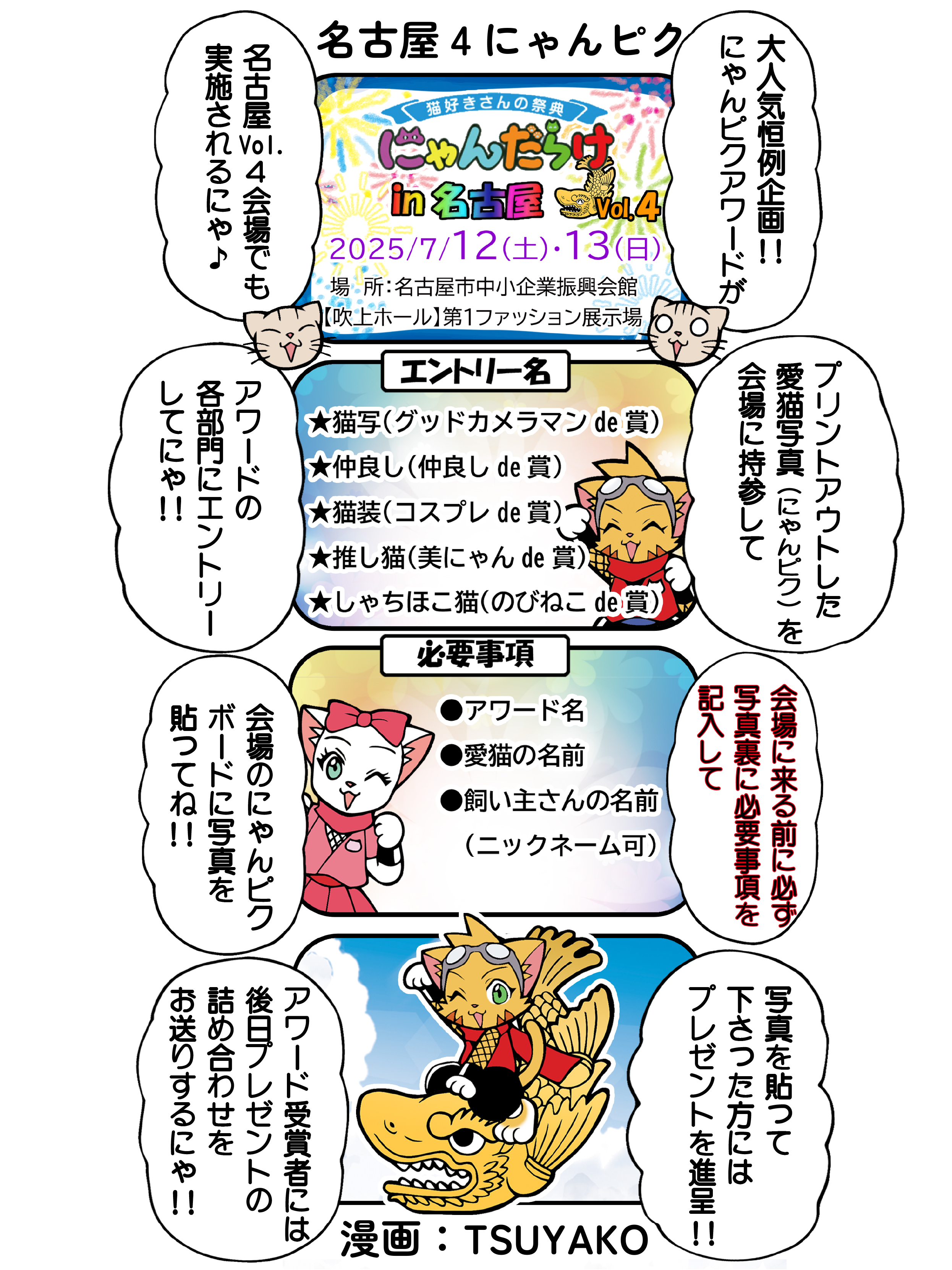 名古屋4にゃんピク