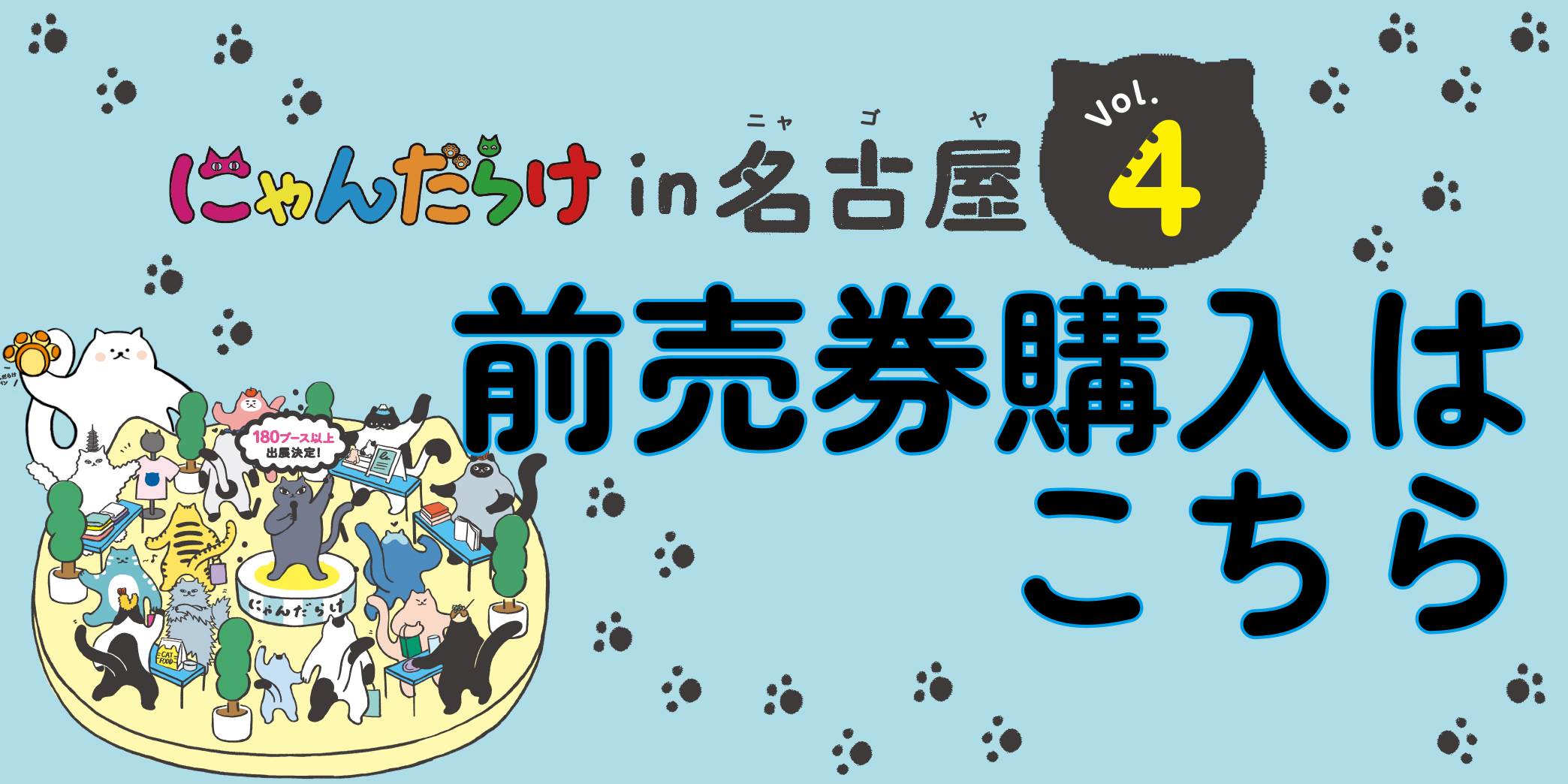 名古屋4前売券購入はこちら