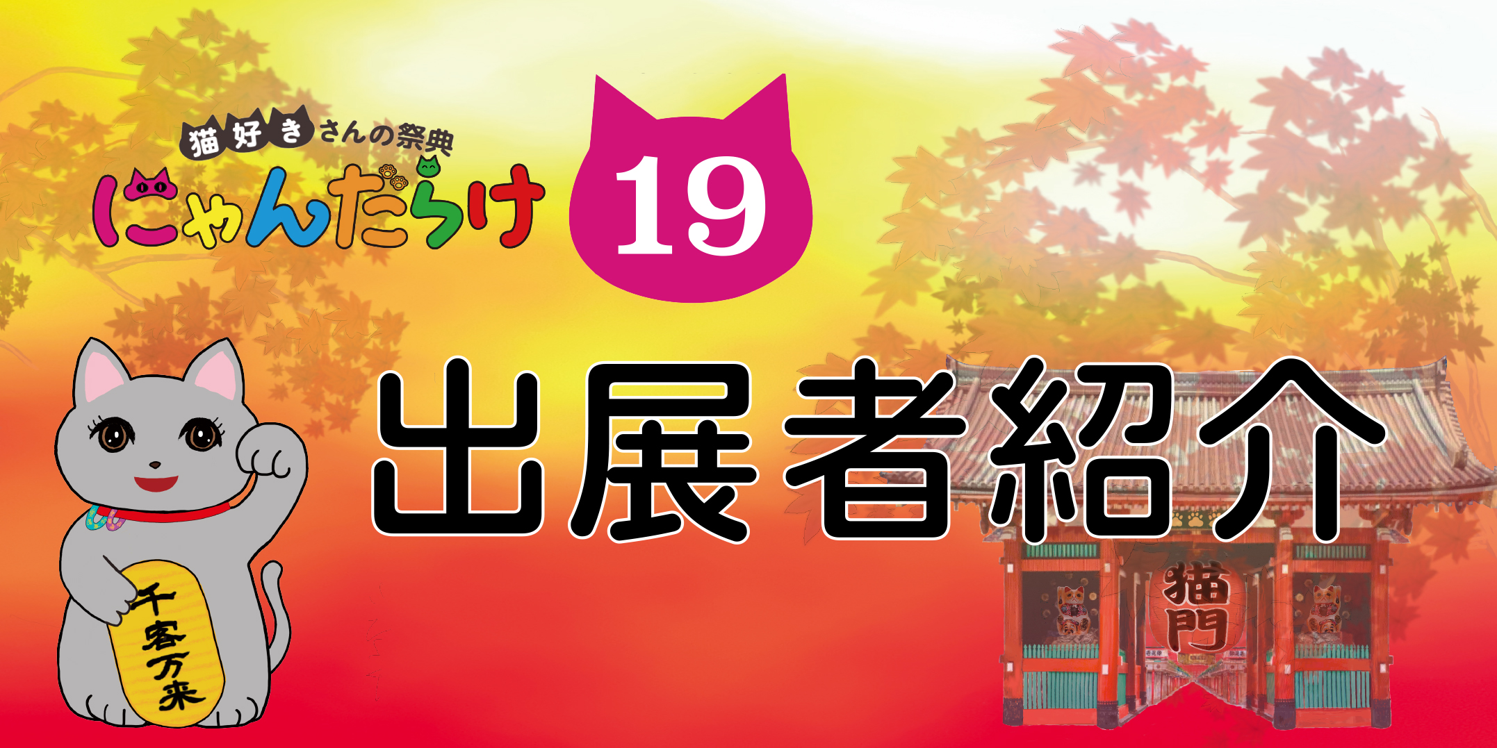 Vol19出展者紹介