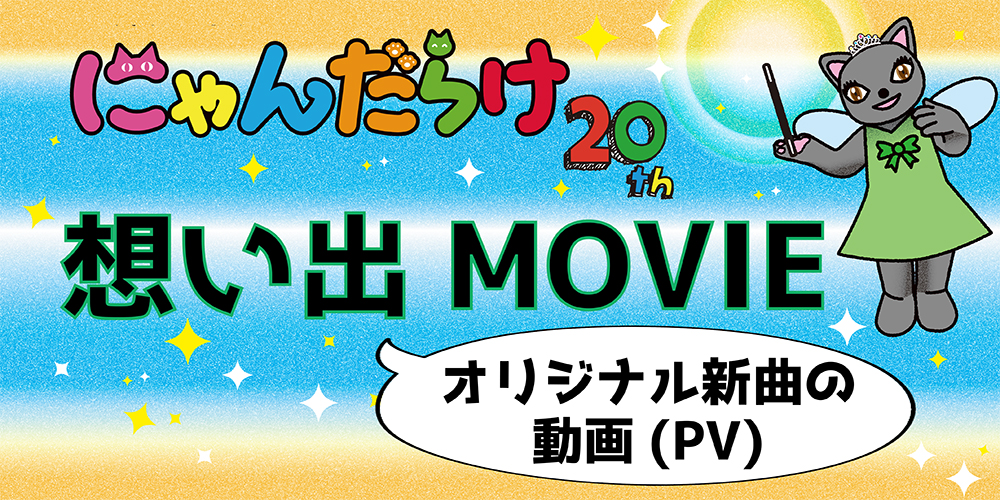 東京20思い出MOVIE