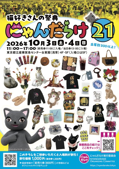 にゃんだらけ公式サイト