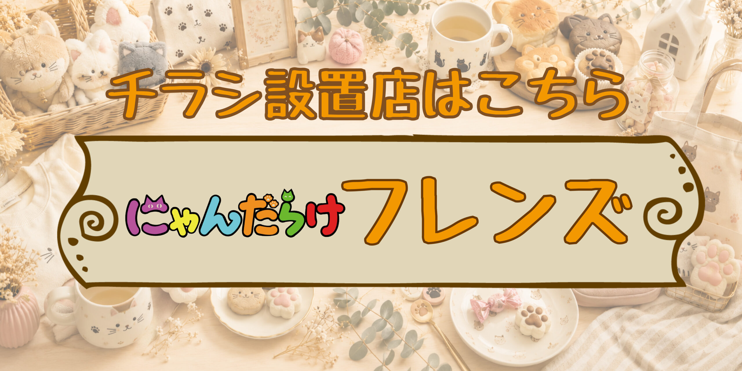 フレンズ