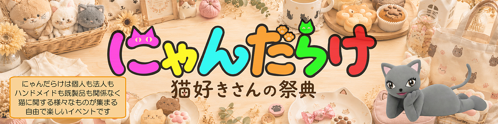 にゃんだらけ