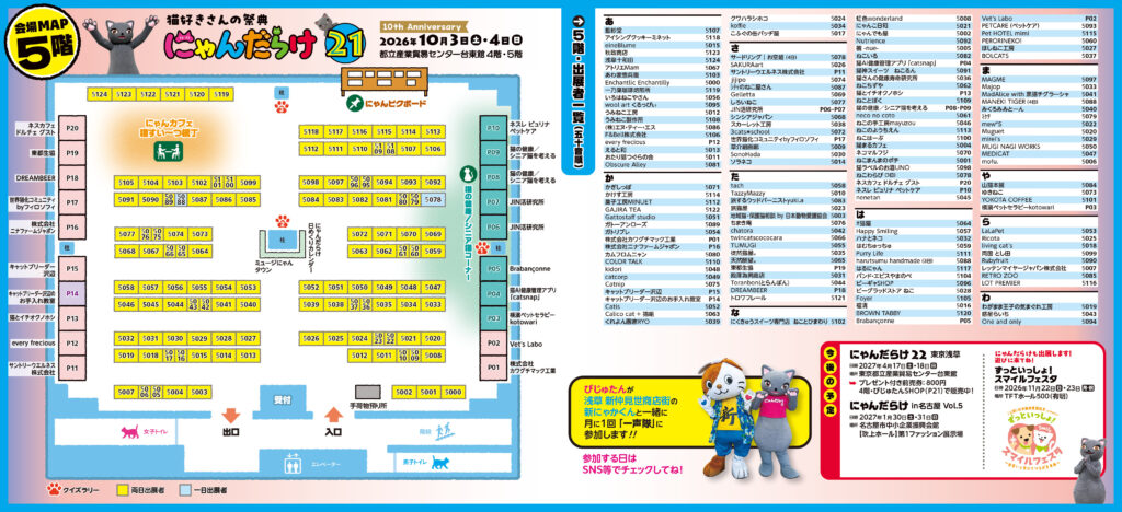 にゃんだらけ公式サイト