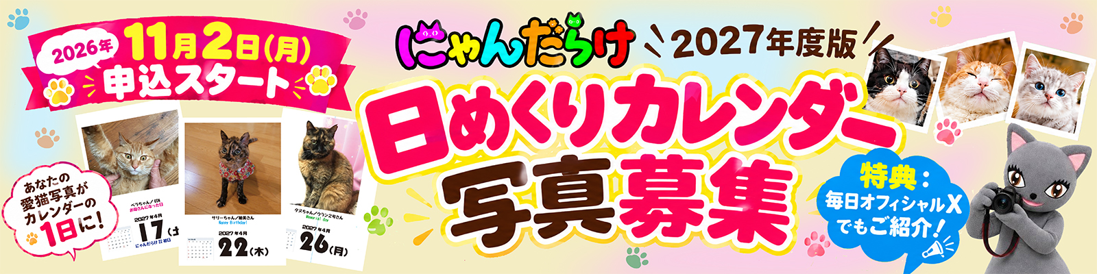日めくりカレンダー