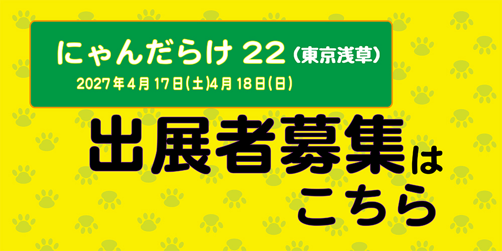 Vol22 出展者募集